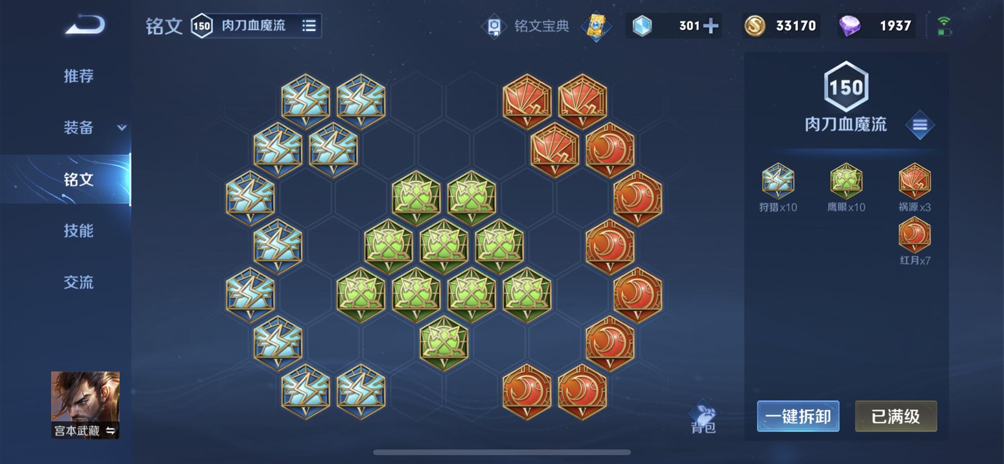 肉刀血魔流宫本武藏出装,肉刀血魔宫本s33出装铭文