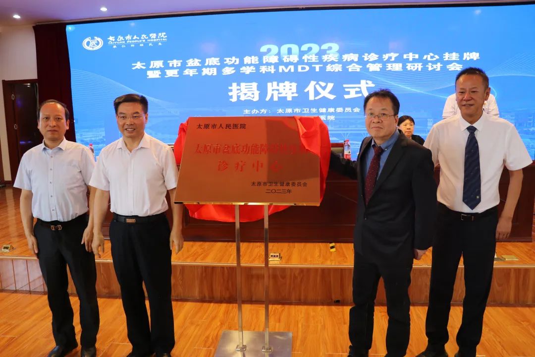 盆底功能障碍诊疗中心,山西省盆底功能障碍