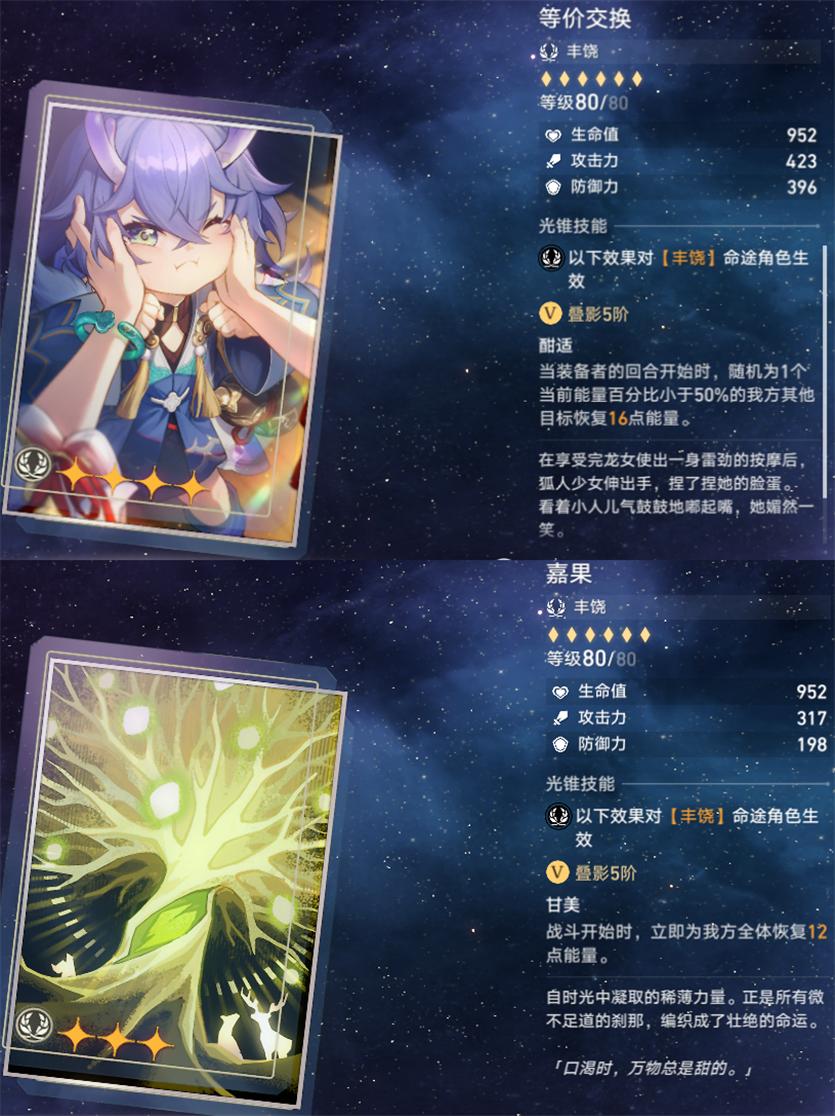 星穹铁道镜流命座提升强度排行,星穹铁道各个人物对应的命途