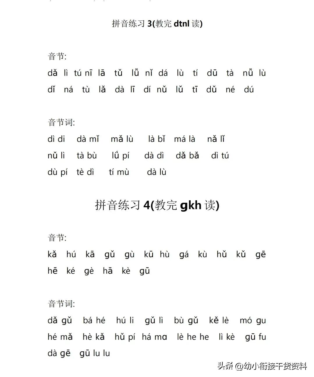 幼小衔接学拼音入门音调,幼小衔接拼音声调怎样教详细教学