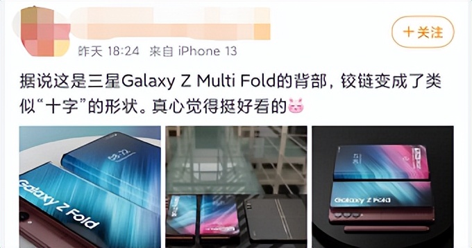 折叠手机要被重新定义？三星新机曝光，上下左右内外随便折