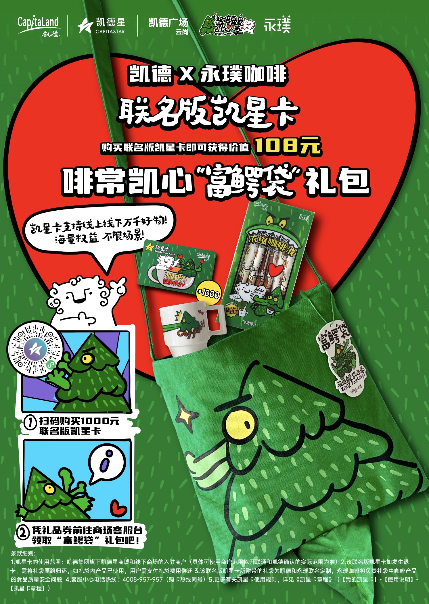 凯德2022双倍喜爱凯心季圆满落幕新春特别企划等你开启