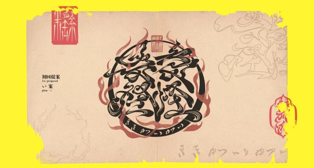 字体设计日本大师,日本字体设计大师反过来看