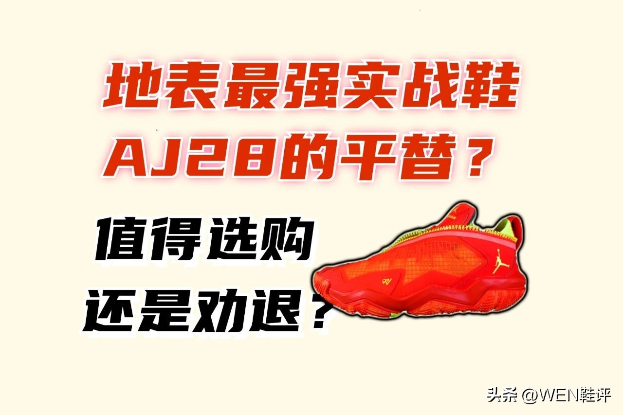 威少aj28,aj28给威少出的配色