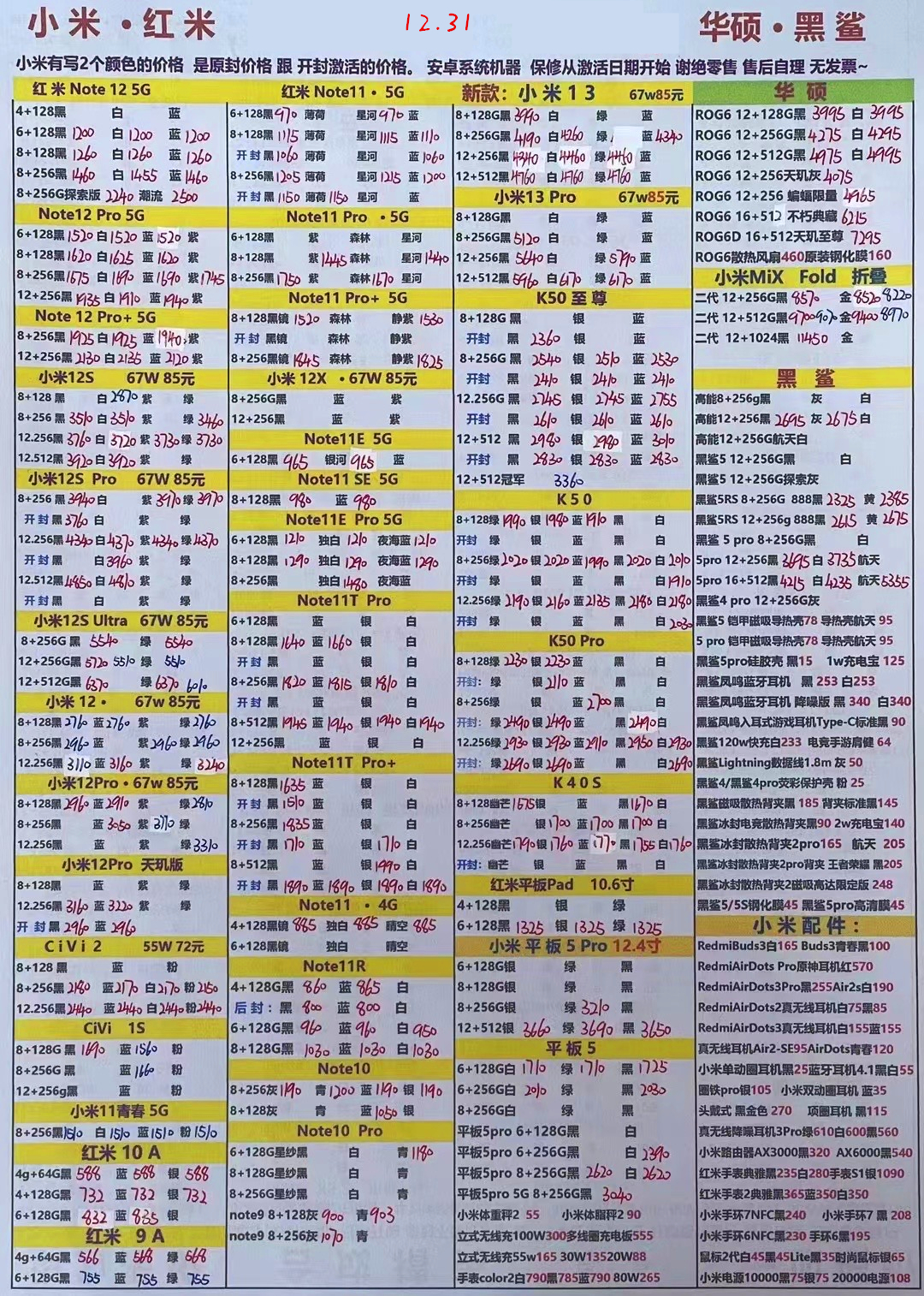 华强北2022年3月报价单,2021年10月27日华强北手机报价