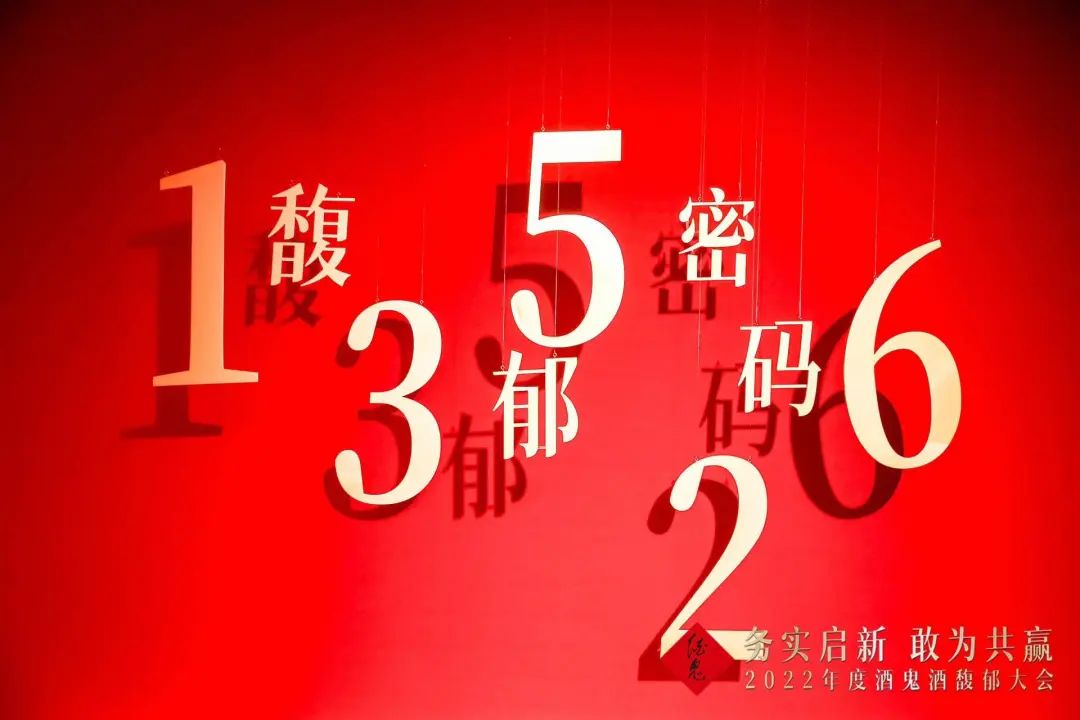 酒鬼酒年中营销大会,解读酒鬼酒年度馥郁大会