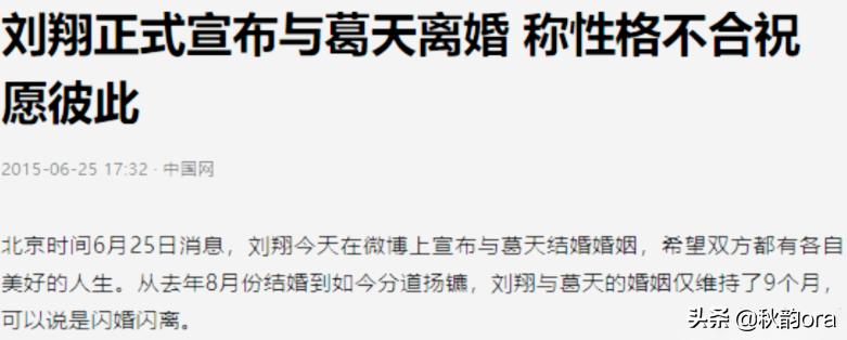 刘翔:和葛天闪婚闪离,二婚娶初恋吴莎,相伴6年无儿无女很幸福