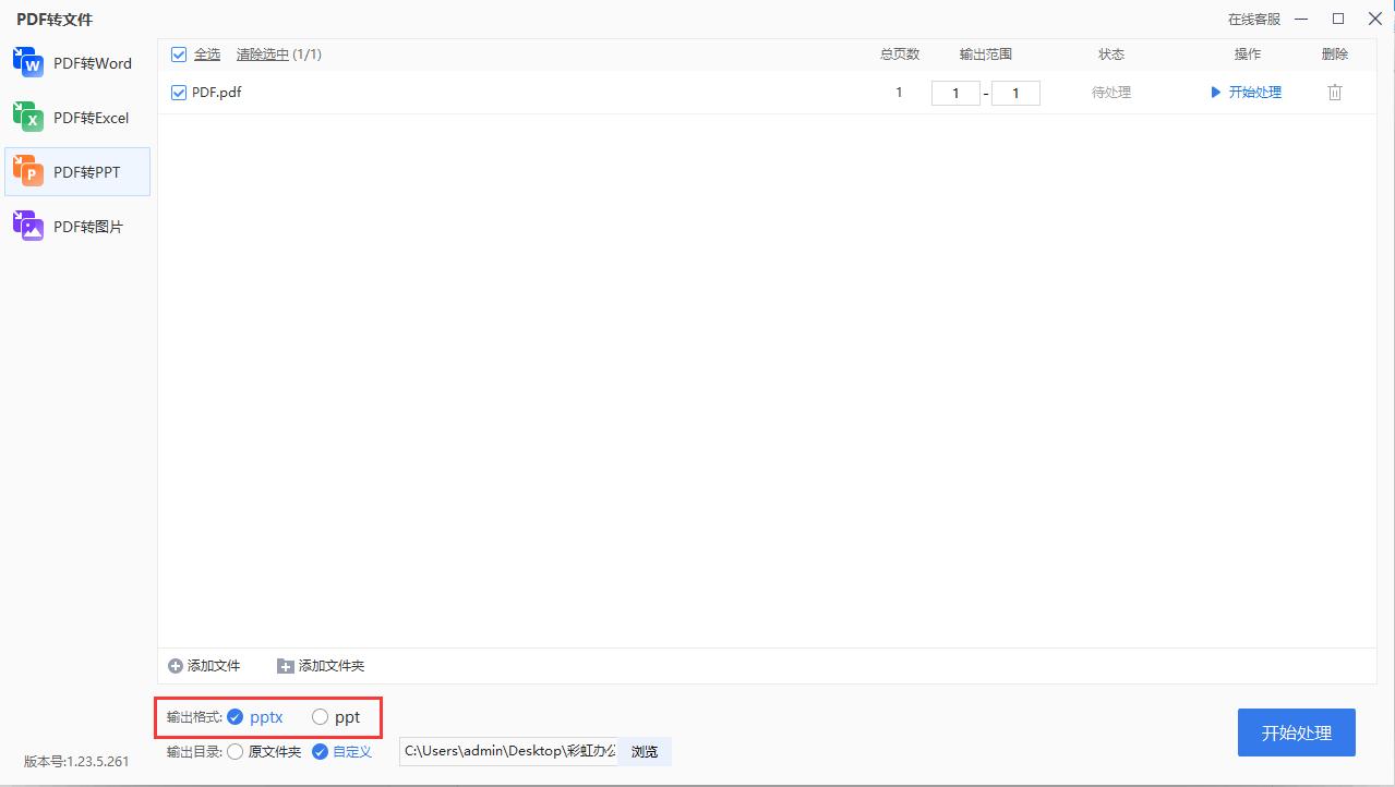 pdf怎么转换成ppt手机上,ppt是pdf格式怎么转换