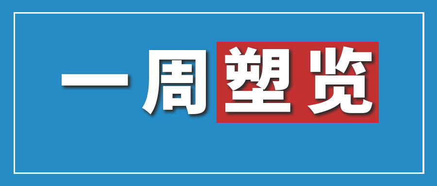 橡塑行业利润,橡塑行业的利润