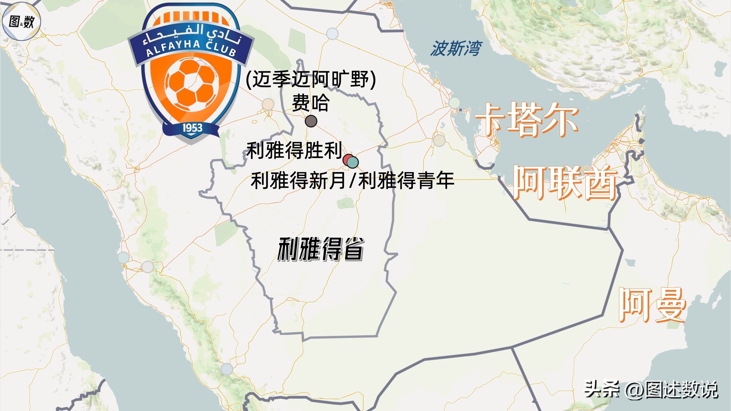 沙特足球联赛地图,沙特足球联赛排名