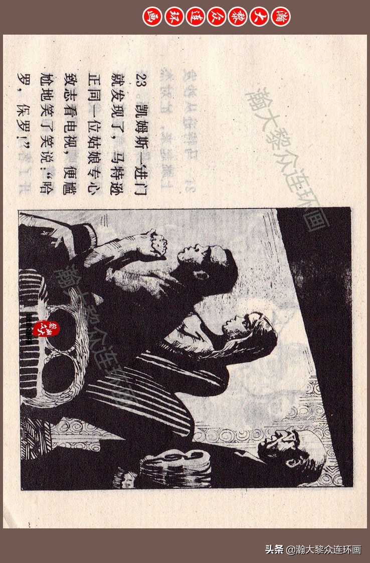 瀚大黎众连环画梅氏水浒故事,瀚大黎众仲伟连环画