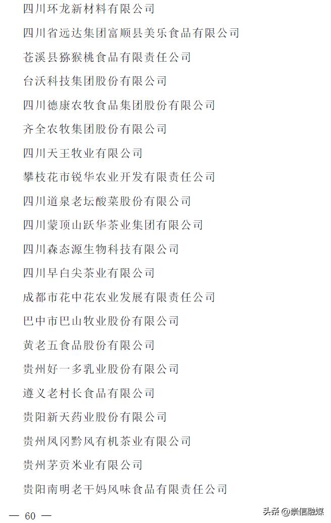 2023年农业产业化龙头企业名单,农业产业化国家重点龙头企业