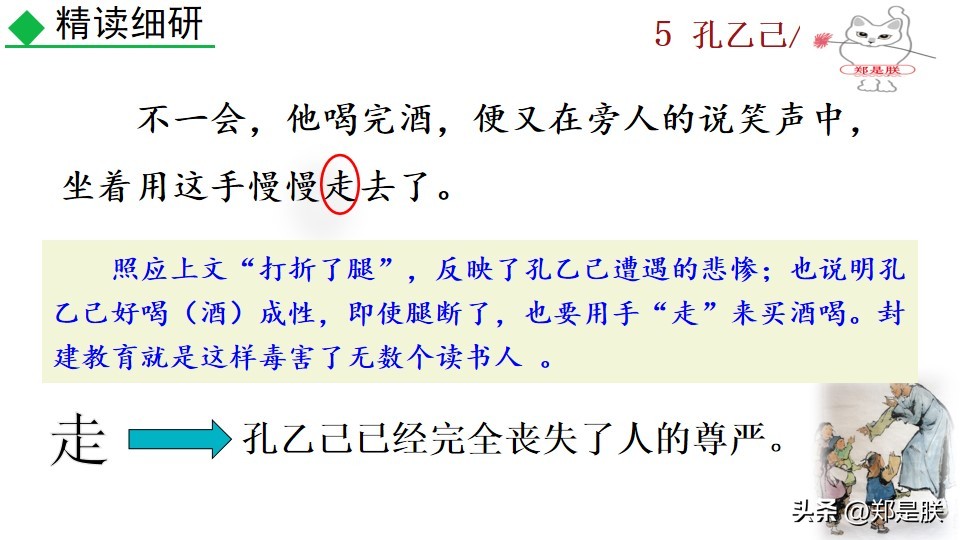 8下第6课语文鲁迅,鲁迅孔乙己课程导语