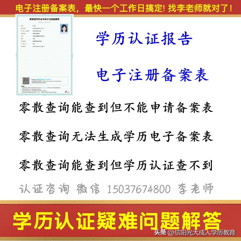 学信网怎样查询学历备案表,如何在学信网查询学历备案表