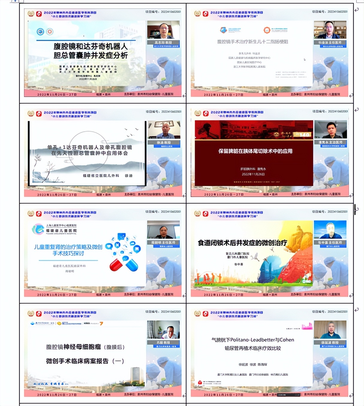 名家齐聚！市儿童医院举办小儿微创技术新进展学习班