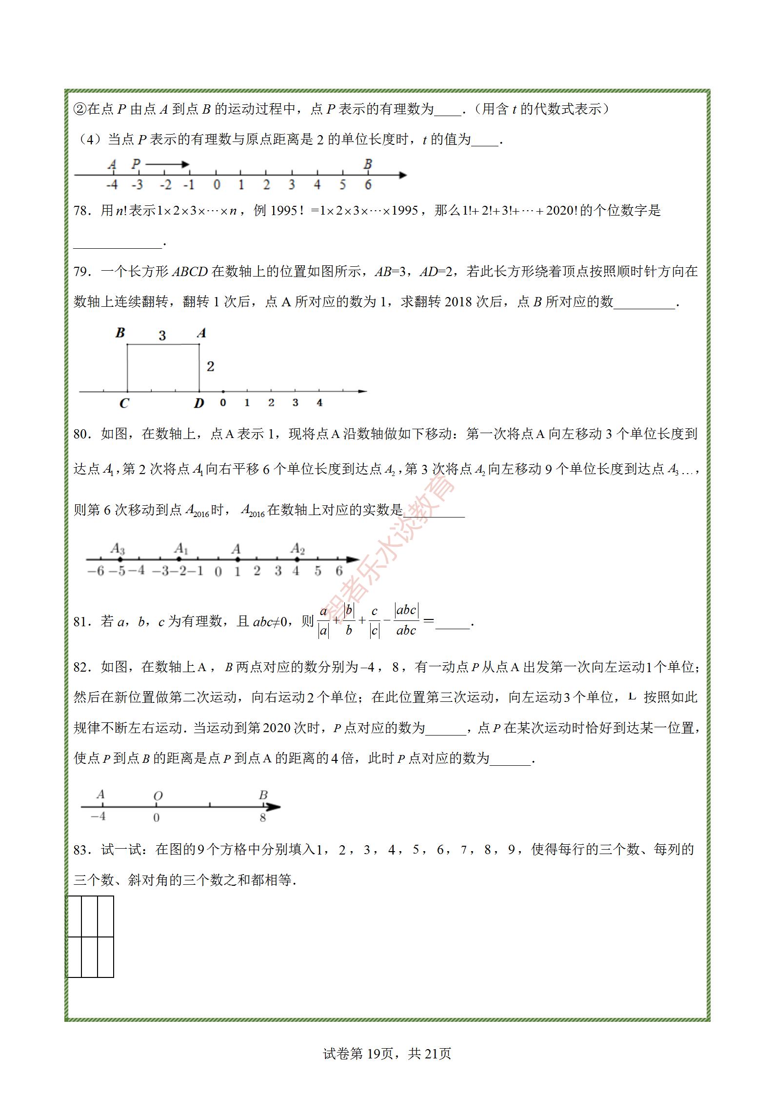七年级上册有理数练习题难题,七年级上册数学有理数练习题讲解