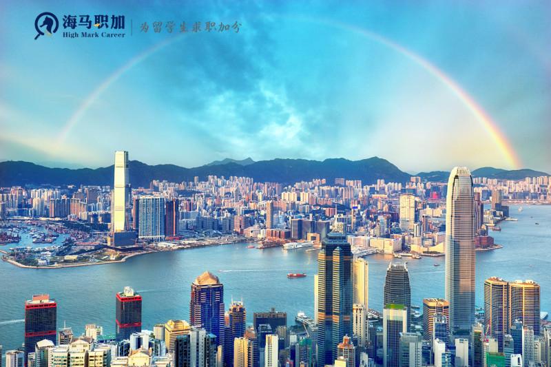 留学生求职看香港，不仅公务员门槛变低，还有企业“扩招”在即