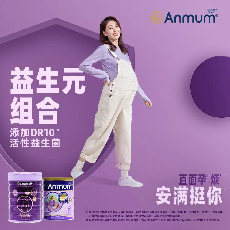 聚焦年轻孕妈痛点安满以“专业产品+走心营销”撑起品牌增长