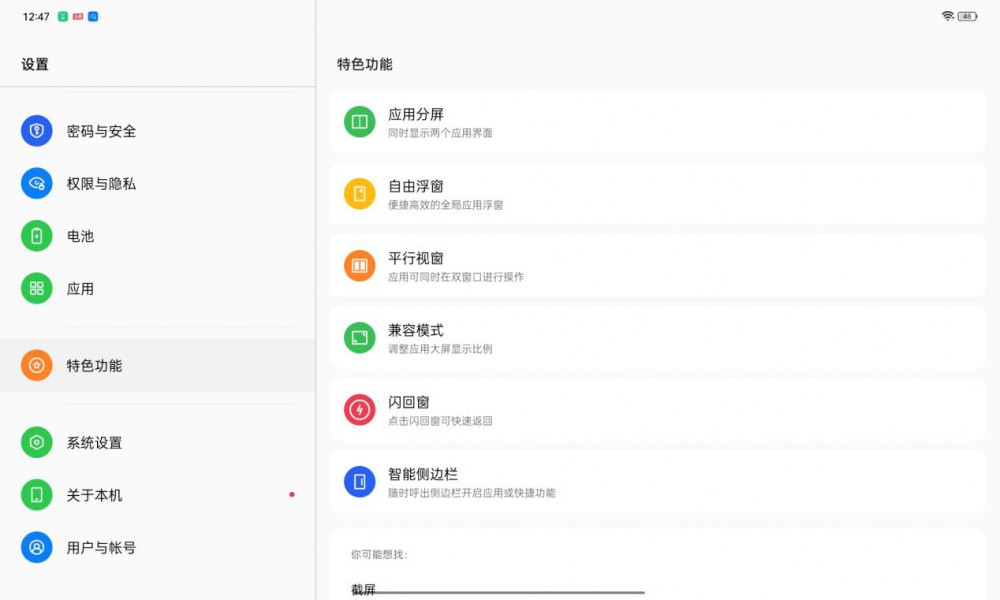 千元平板的最佳选择OPPOPadAir让办公学习更高效