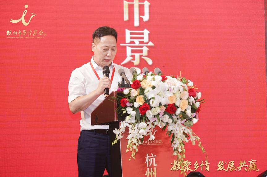 浙江商会交流会议,杭州景宁商会