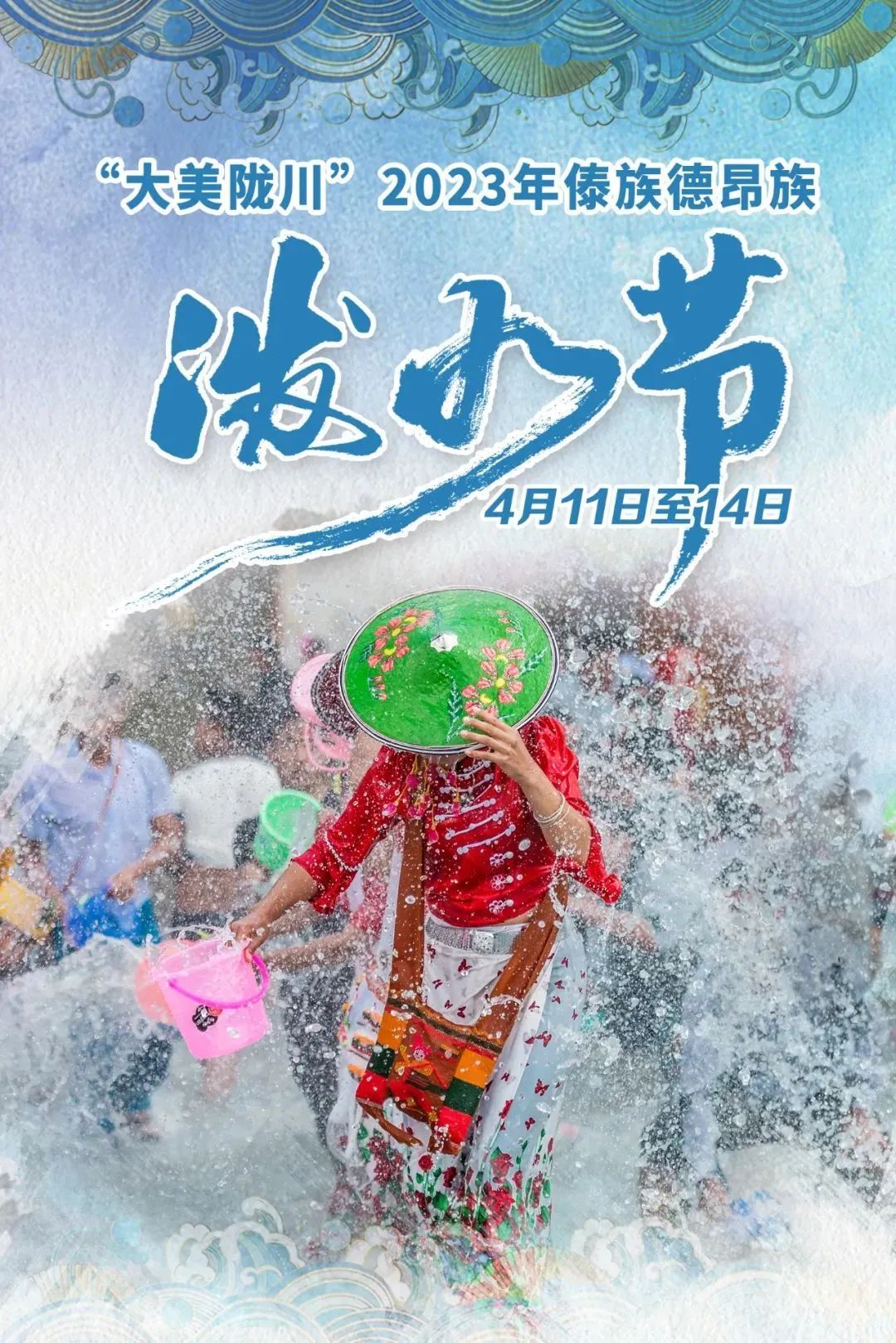 云南四月各地泼水节狂欢全攻略,2023年什么时候开始过泼水节