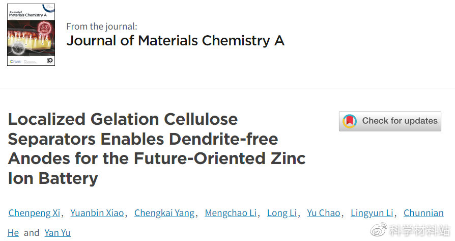 局部凝胶化纤维素隔膜为锌离子电池提供无枝晶阳极
