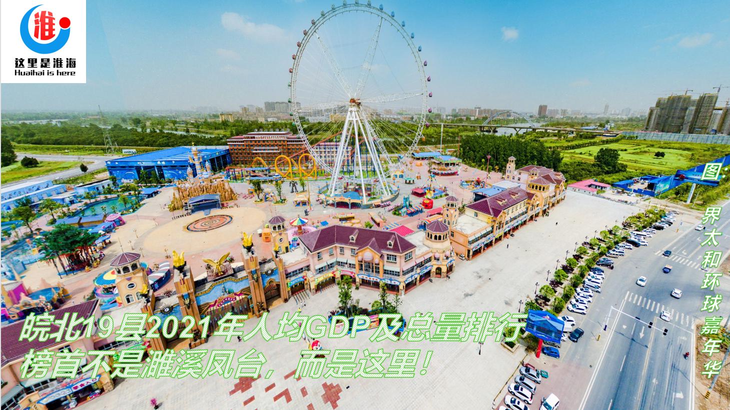 未来五年皖北的发展之路,皖北第一强县是哪个县