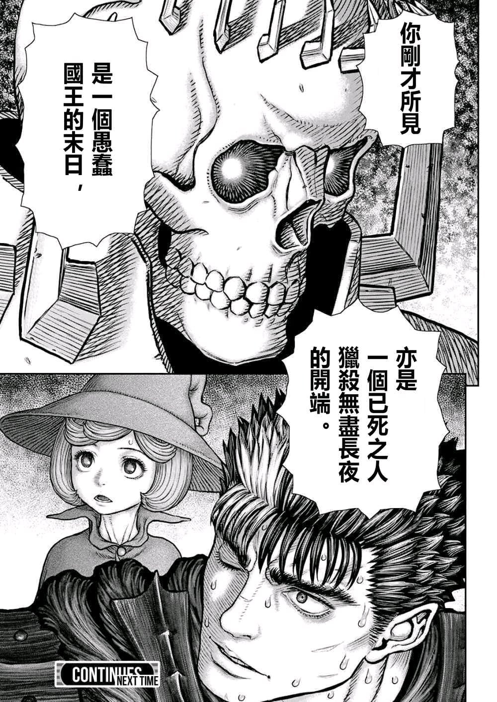 剑风传奇骷髅骑士结局,剑风传奇骷髅骑谁