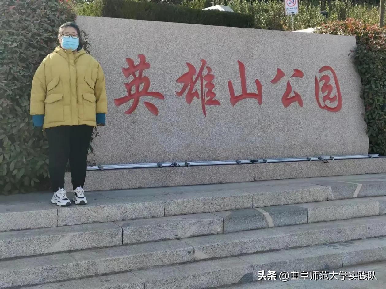 曲园学子寒假行：走进烟台市海阳市英雄山公园