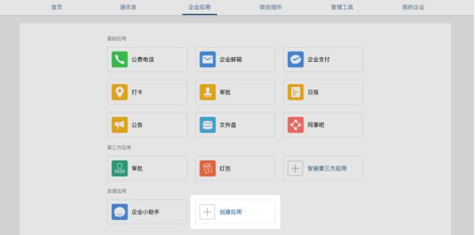 企业微信集成个人应用,企业微信自建应用在哪里查看