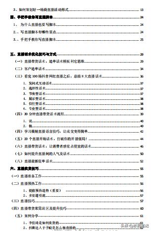 抖音招募达人带货话术,抖音带货话术