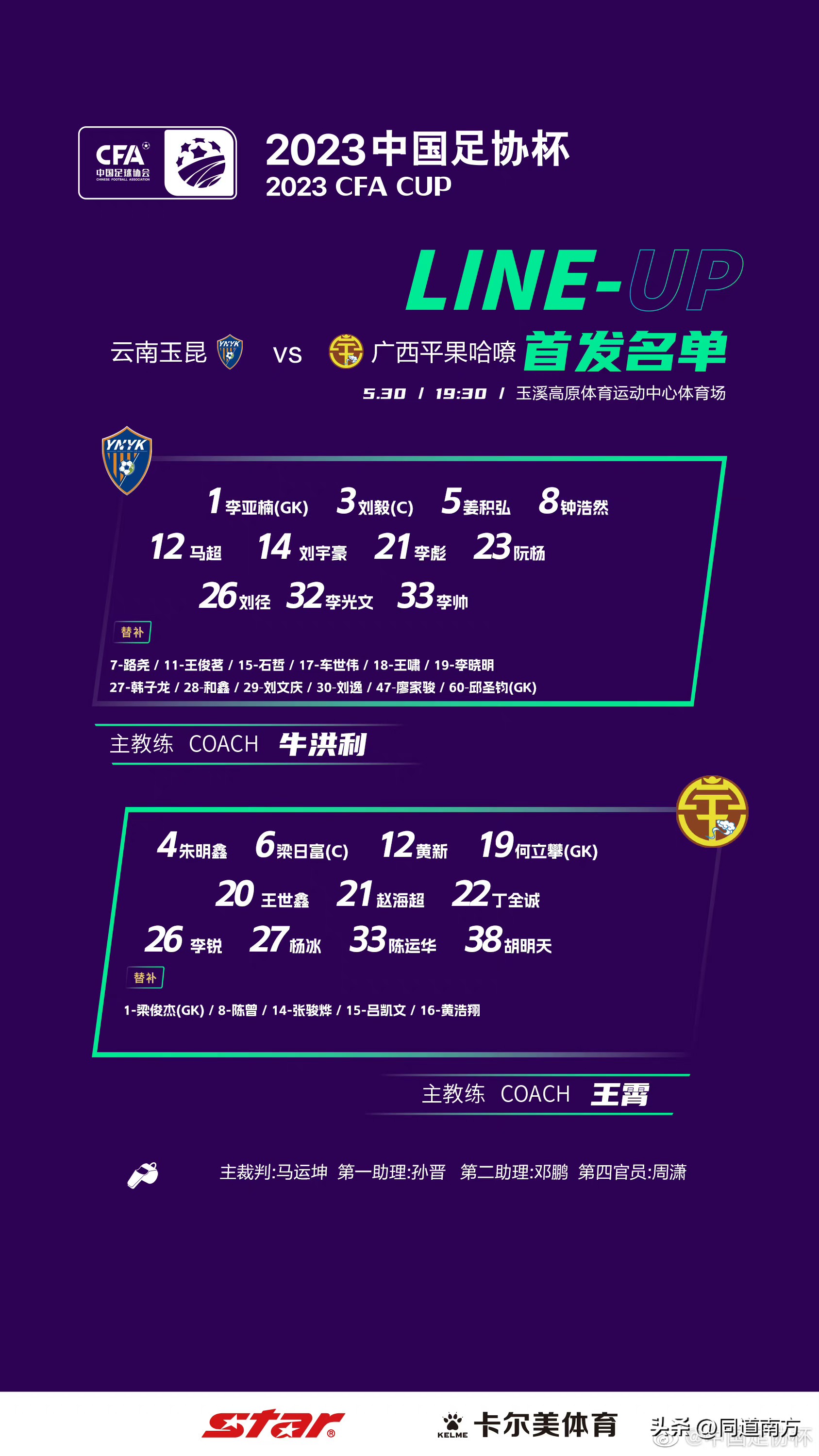 李锐胡明天赵海超造险，广西平果哈嘹遗憾止步足协杯第二轮