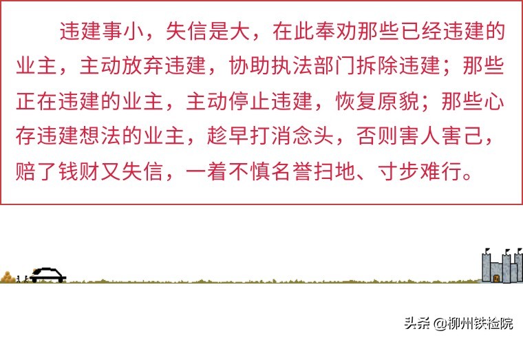 现实中有那么多的违法建筑怎么办,八种违法建筑可维权