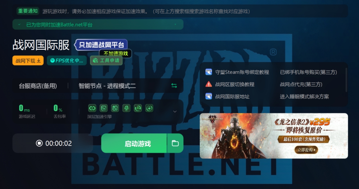 战网国际服账号注册详细教学,怎么注册战网国际服账号