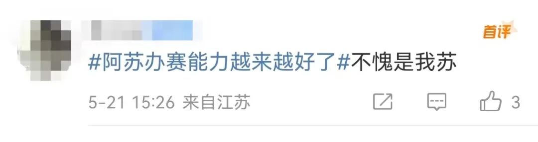 用一场赛事点亮一座城！苏州，好评如潮！