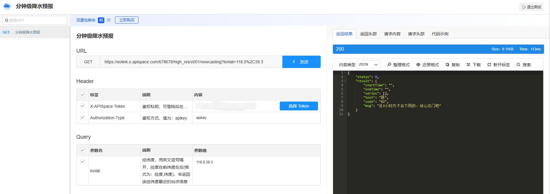 可以通过什么软件查询实时降水,降水预报实时软件