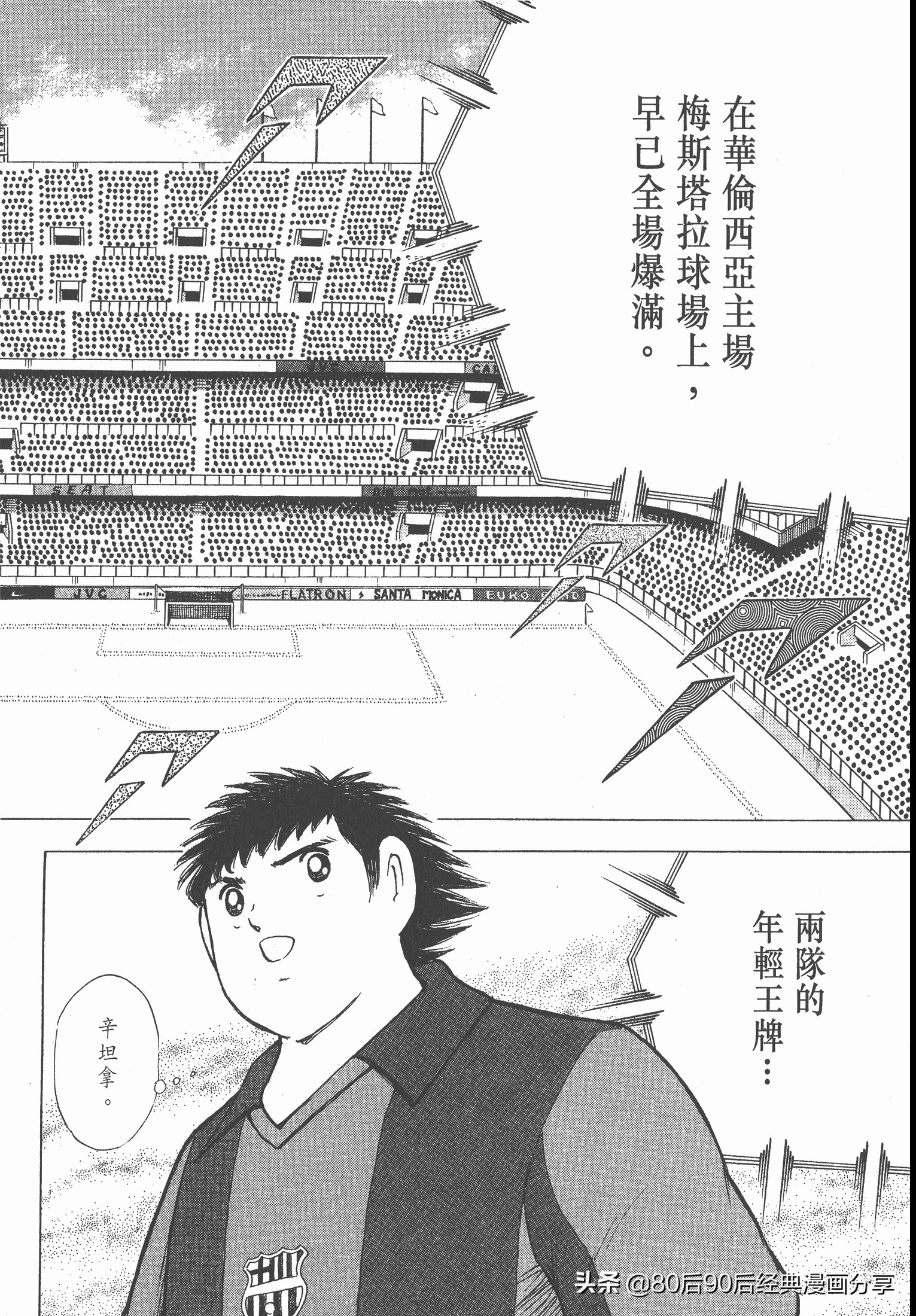 足球小將.GOLDEN-23卷006下