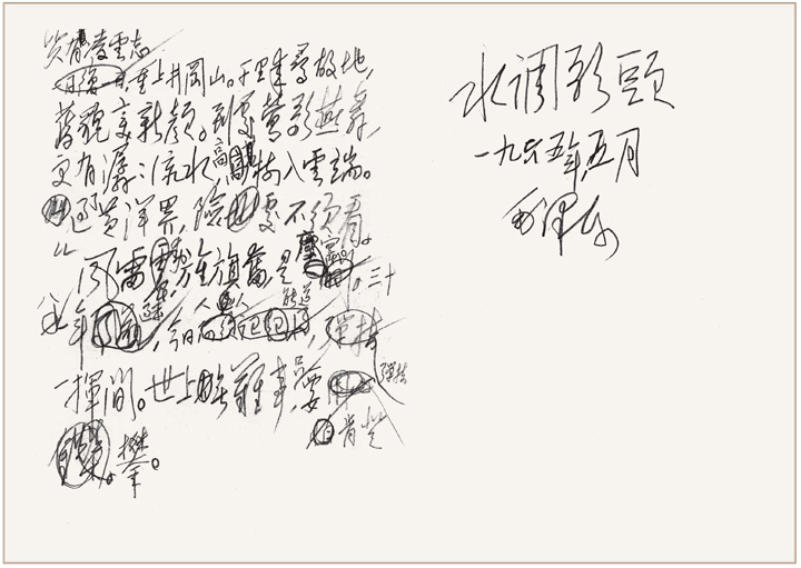 32首毛主席诗词手迹、原文及简析，比之苏辛犹有过之