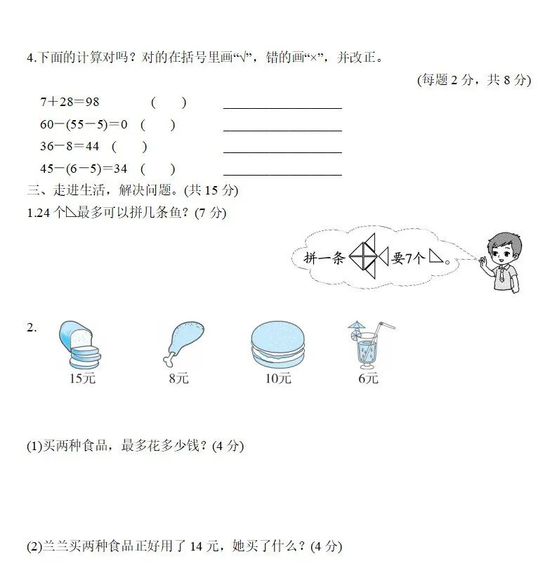青岛版一年级下册数学期末测试题,苏教版一年级数学下册期末测试题