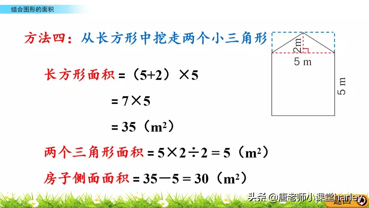 北师大版五年级数学组合图形面积,五年级组合图形面积练习题及答案
