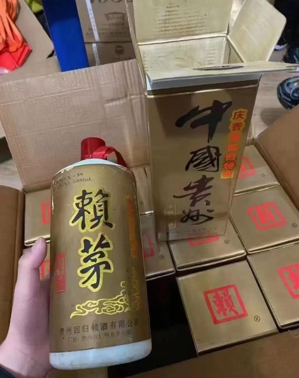 庆香港回归特制赖茅现在多少价,赖茅97香港回归1000毫升酒价格