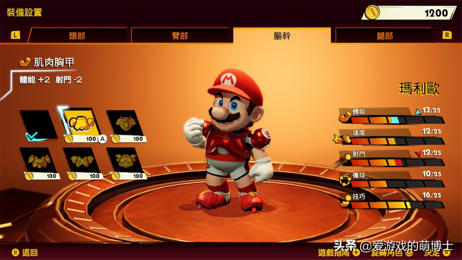 马里奥足球教学,马里奥足球首发