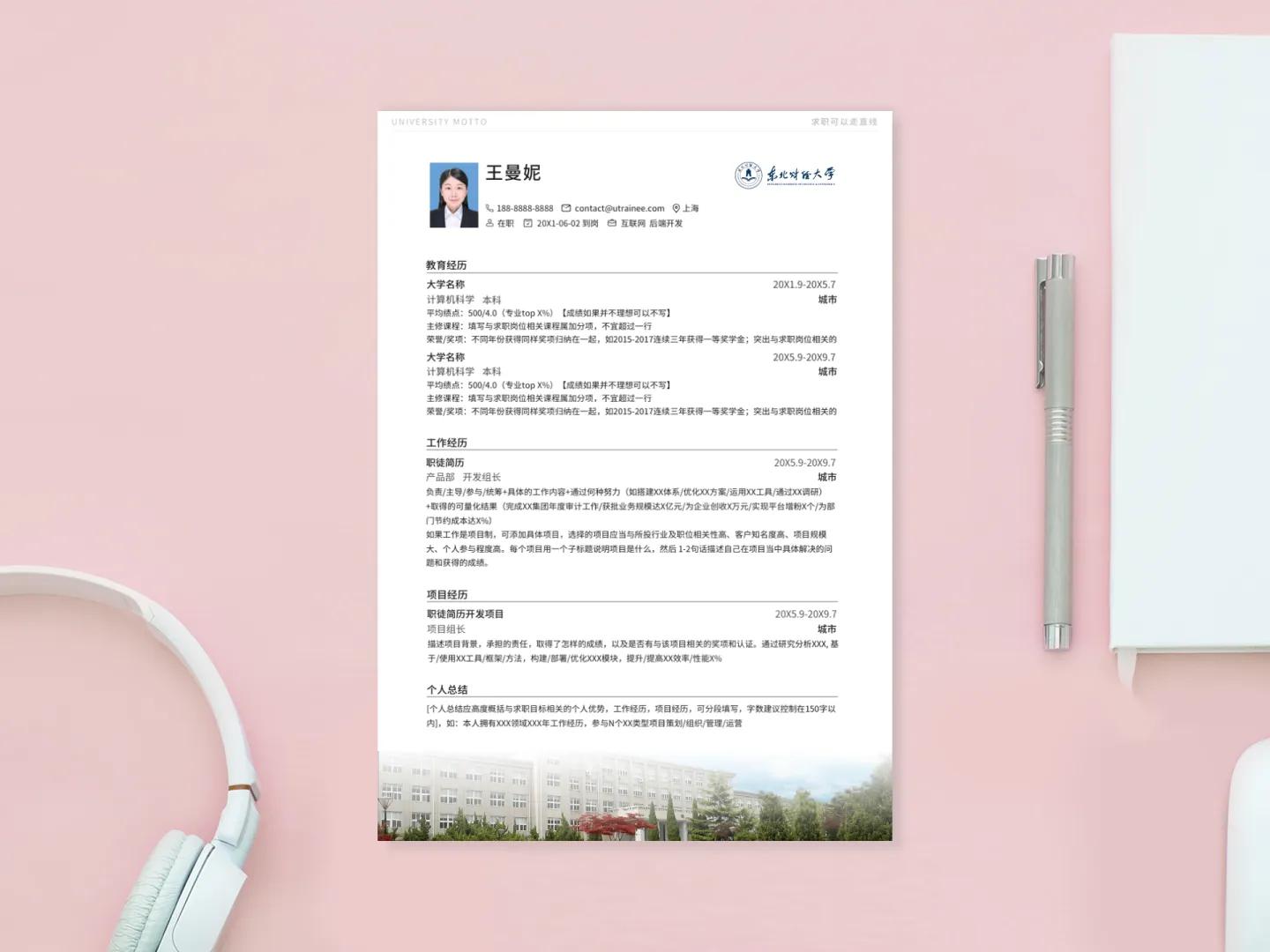 会计专业大学生简历模板下载,财经大学生求职简历