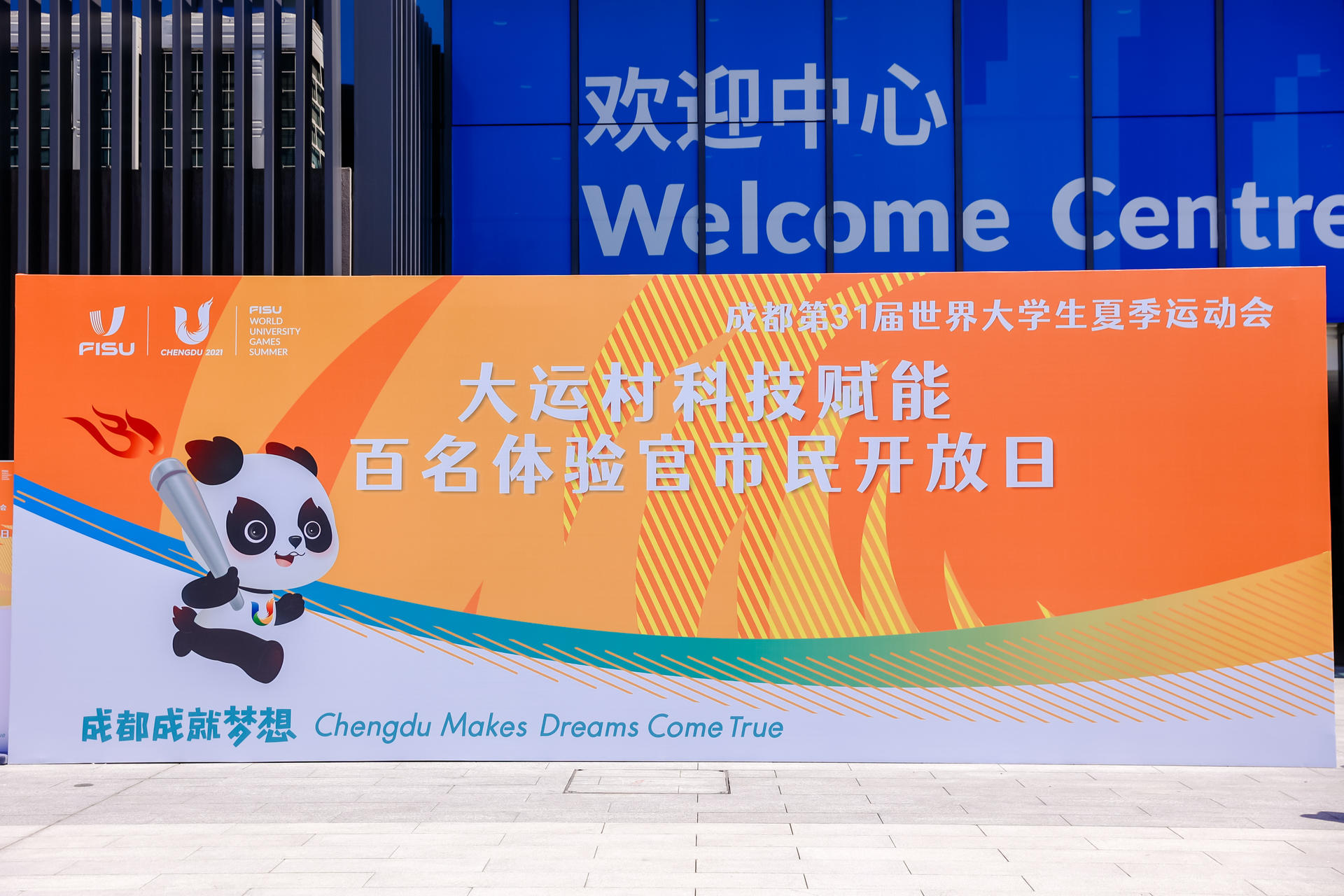 大运惠民市民体验官走进大运村点赞“心”科技