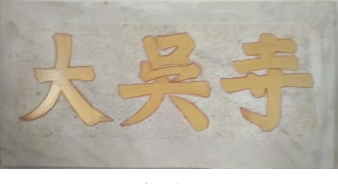 大吴寺传说集结版第三辑