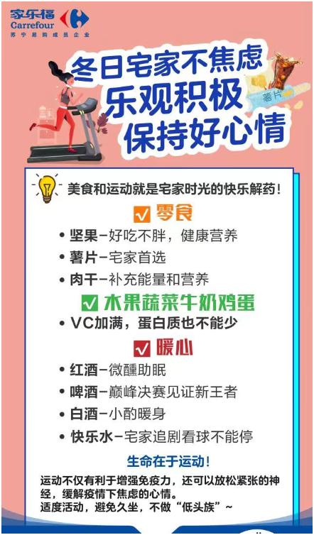 居家防控新阶段该备什么？家乐福出了份防疫购物指南