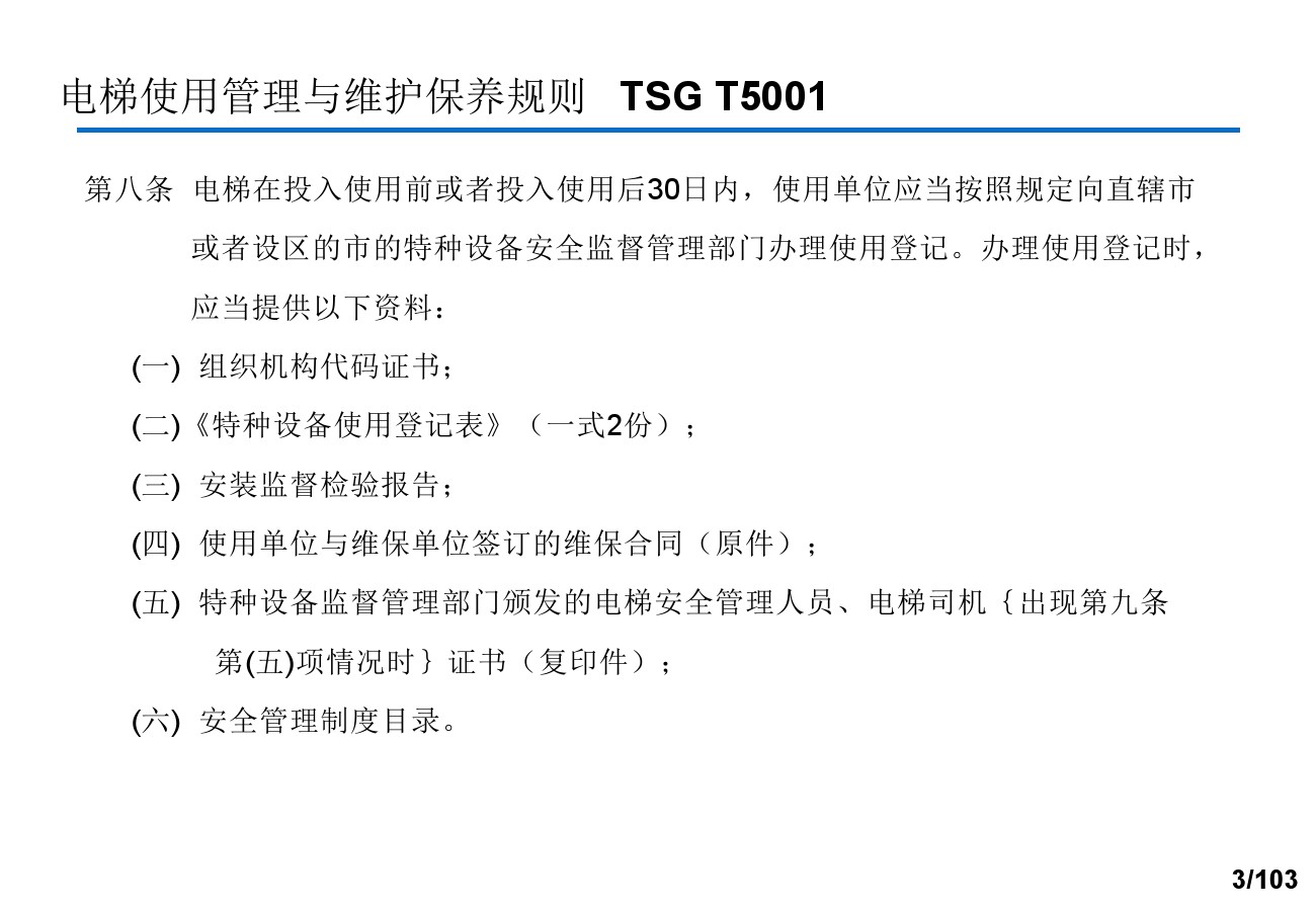 奥的斯电梯安装培训资料,奥的斯电梯保养流程视频