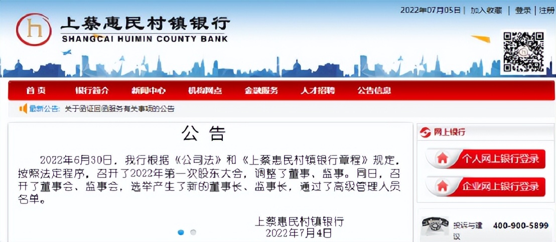 河南村镇银行度小满截图,度小满上蔡惠民村镇银行最新消息