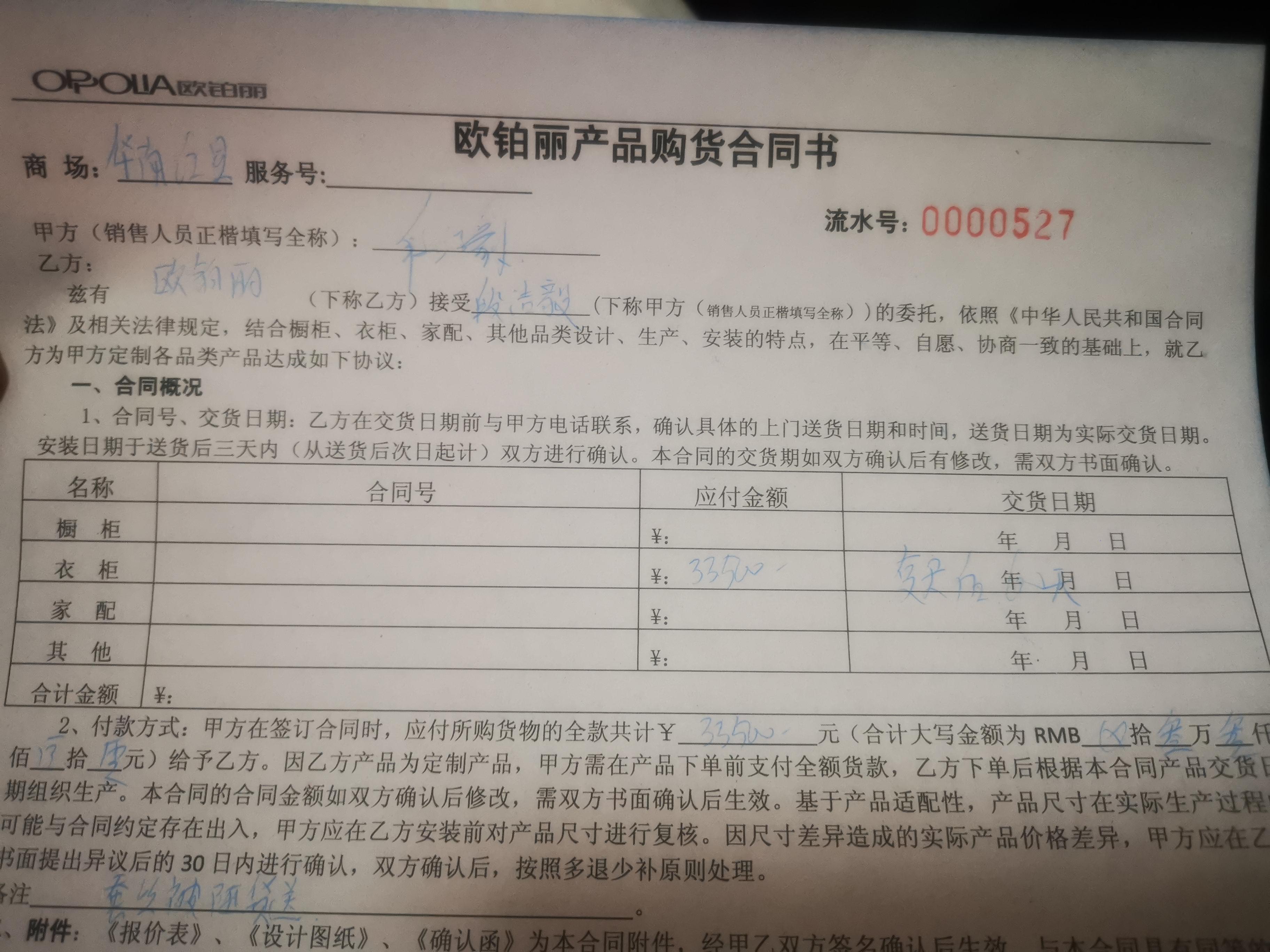 欧铂丽全屋定制操作工,大连欧铂丽收钱不发货