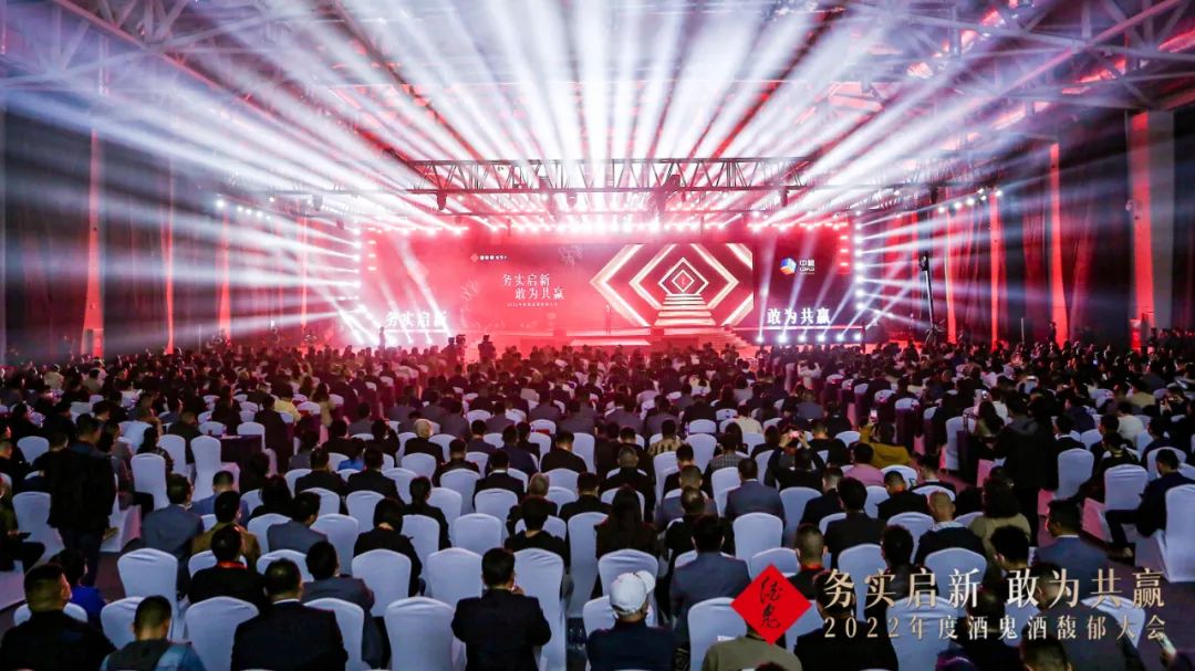 酒鬼酒年中营销大会,解读酒鬼酒年度馥郁大会